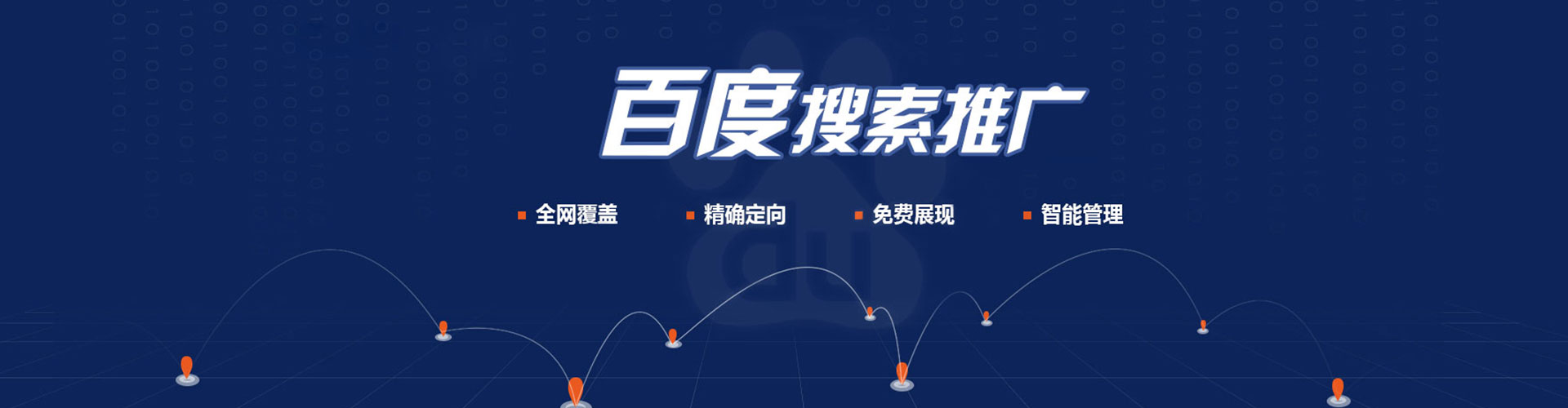 金湾百度平台推广